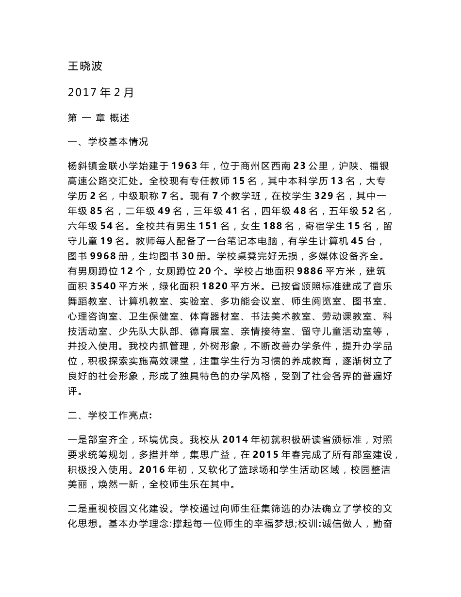学校安全工作手册_第2页