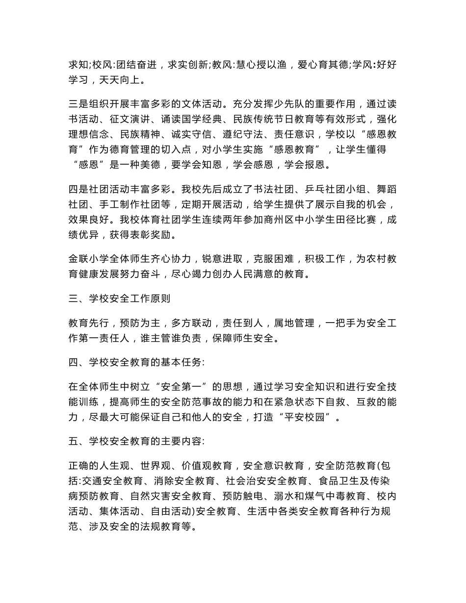 学校安全工作手册_第3页