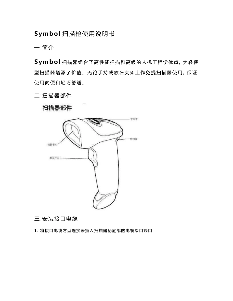 symbol扫描枪使用说明书_第1页