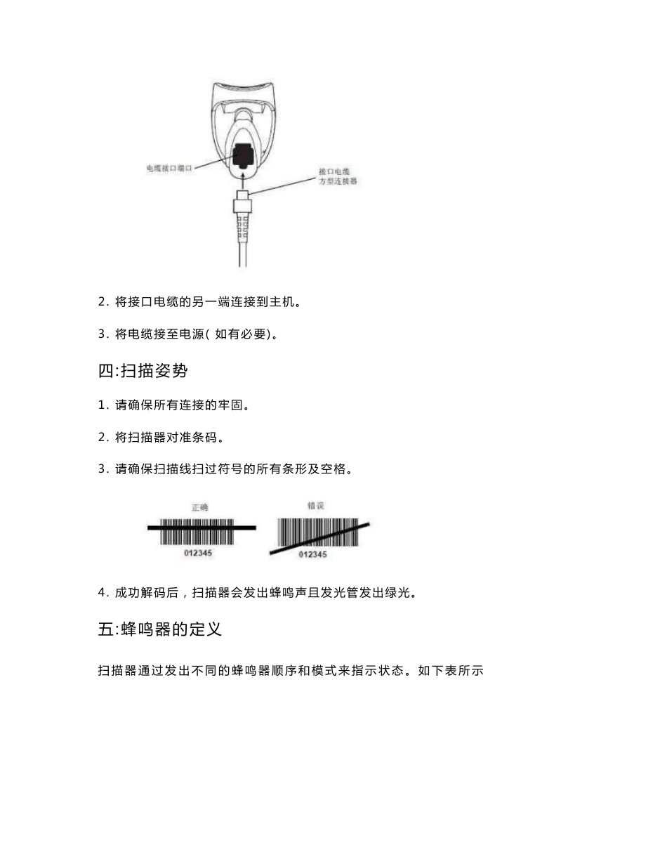 symbol扫描枪使用说明书_第2页