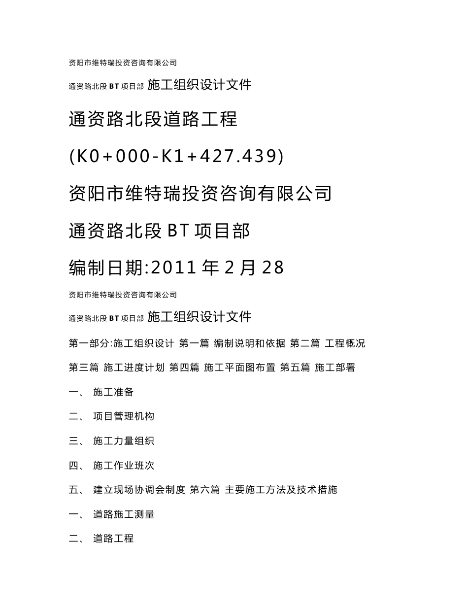 【精品】市政道路施工组织设计_第1页