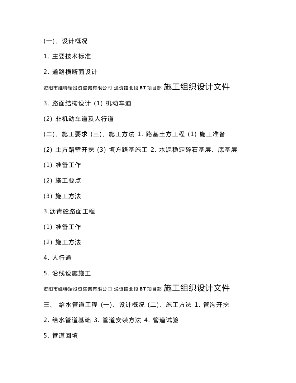 【精品】市政道路施工组织设计_第2页