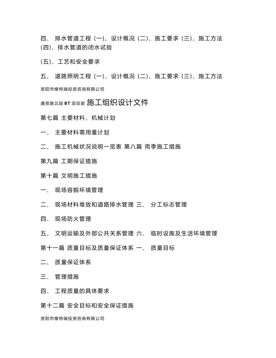 【精品】市政道路施工组织设计_第3页