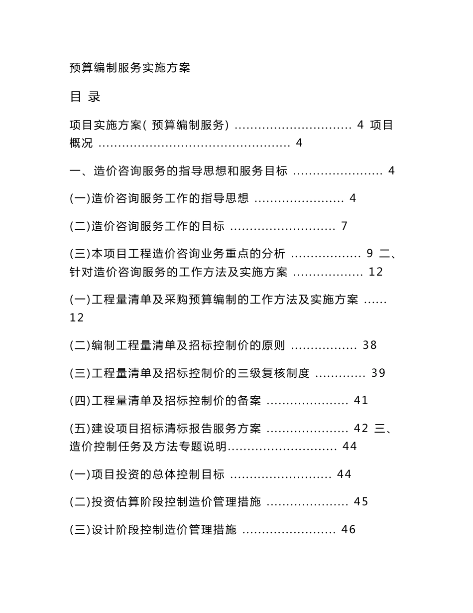 预算编制实施方案_第1页