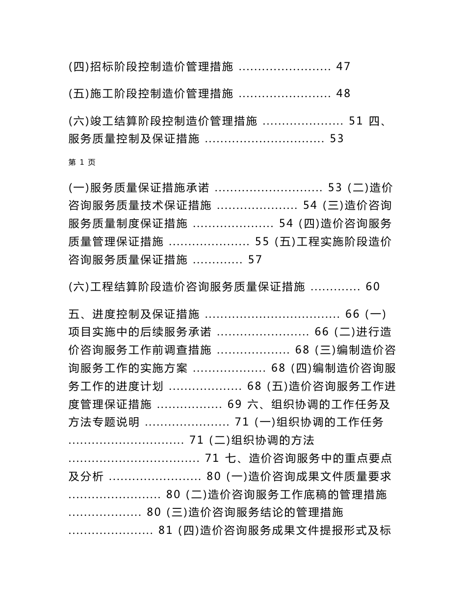 预算编制实施方案_第2页