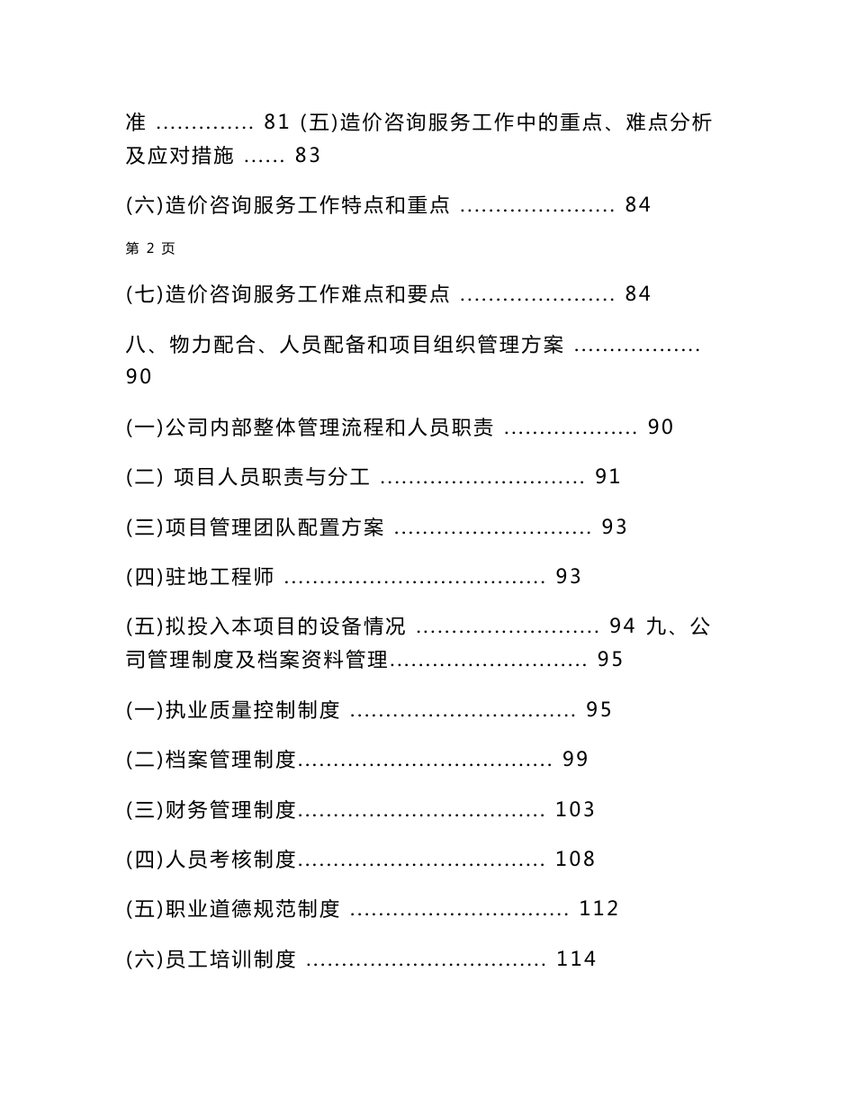 预算编制实施方案_第3页