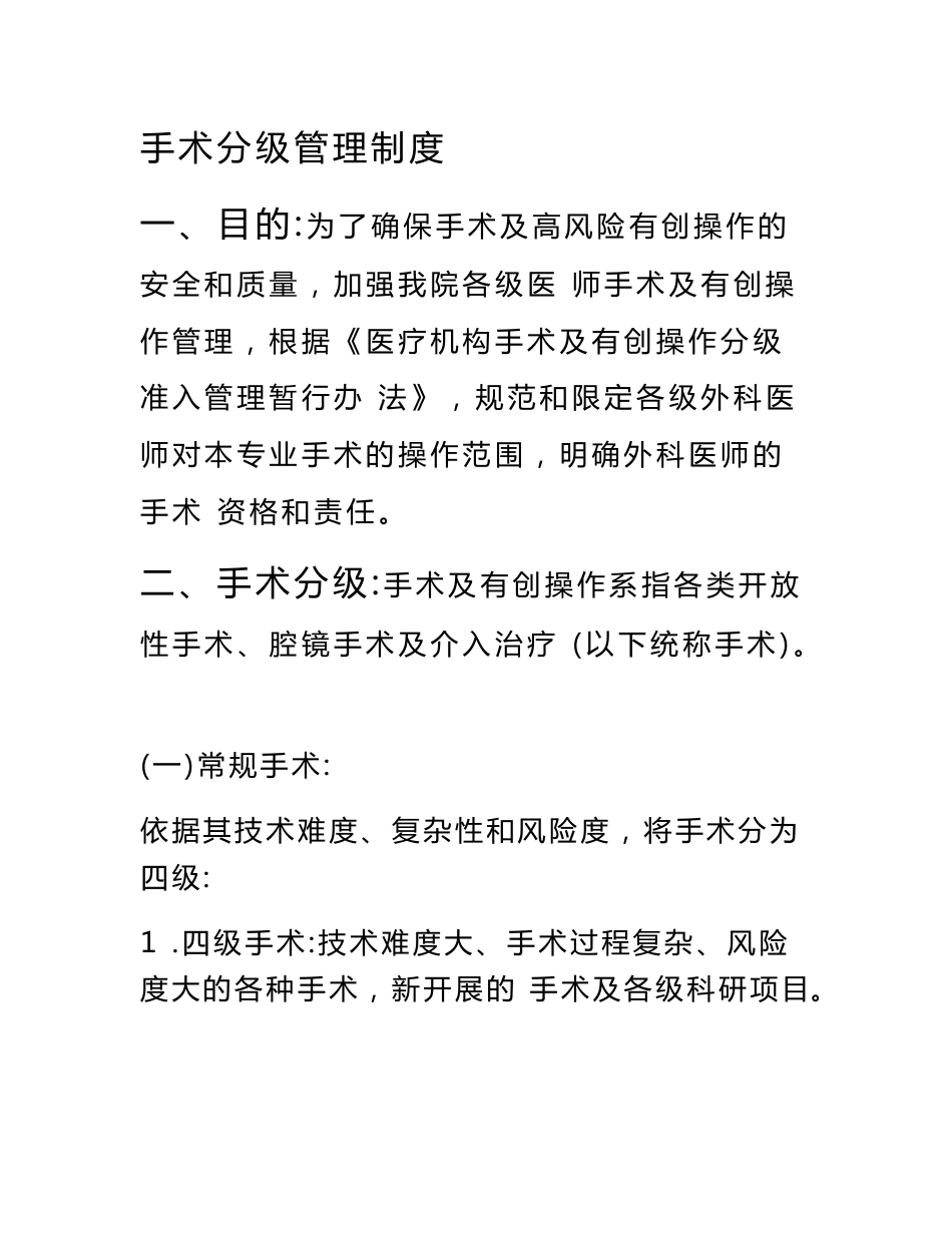 医院科室医疗技术管理制度手册_第3页