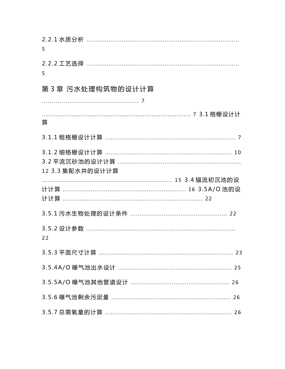 课程设计---10万吨日污水处理厂设计_第2页