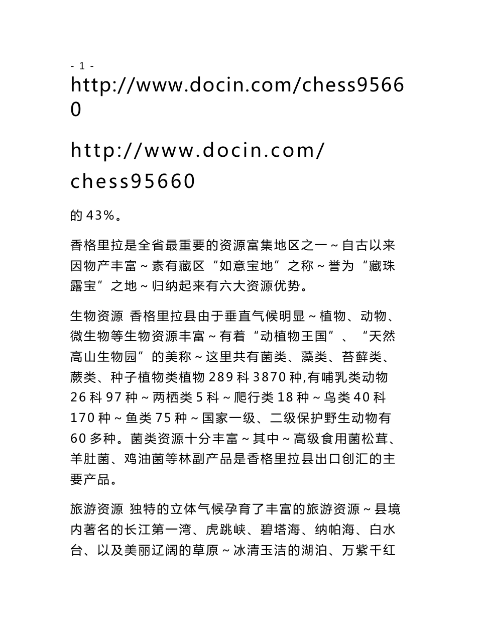 中药材种植项目建议书1_第2页