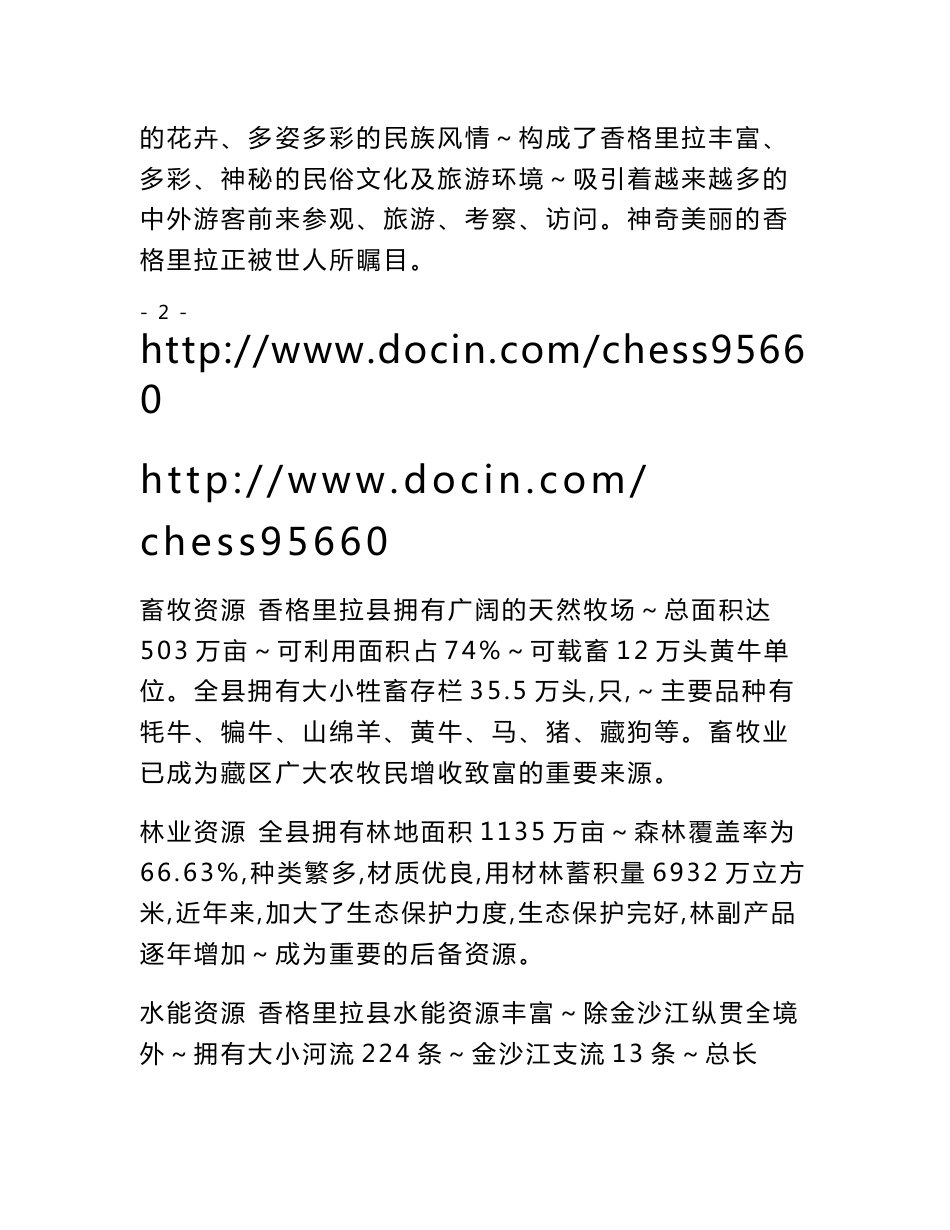 中药材种植项目建议书1_第3页