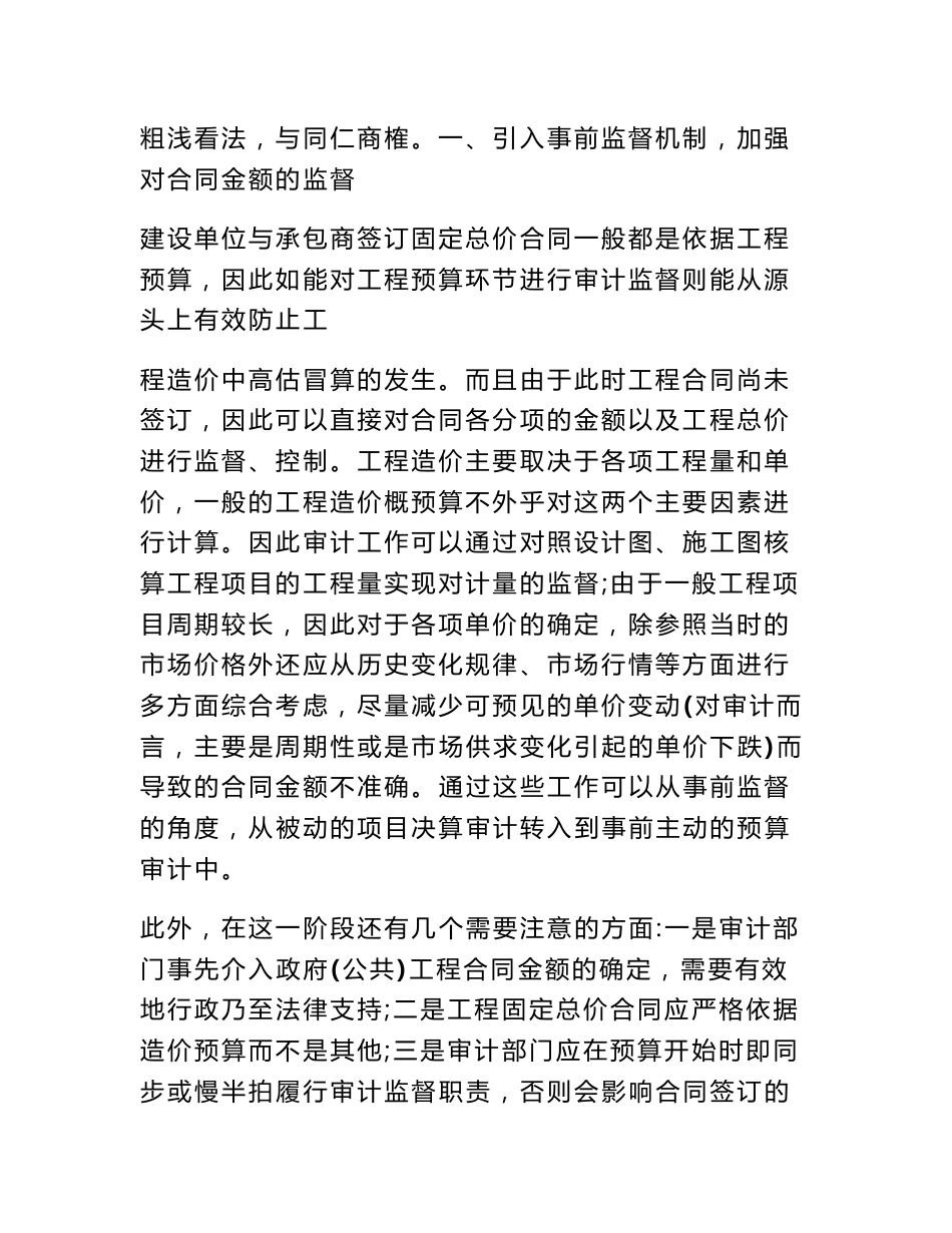 固定总价合同审计_第2页