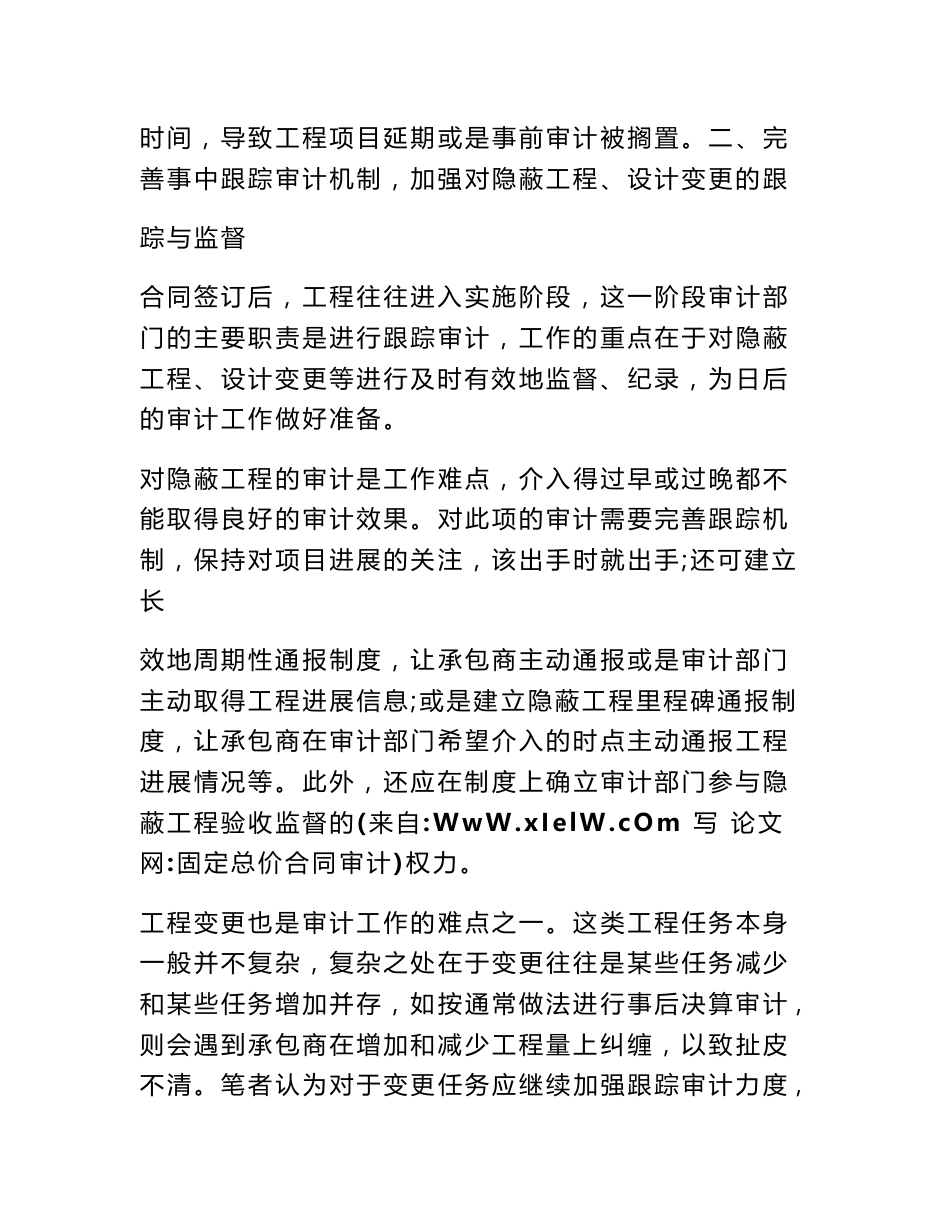 固定总价合同审计_第3页