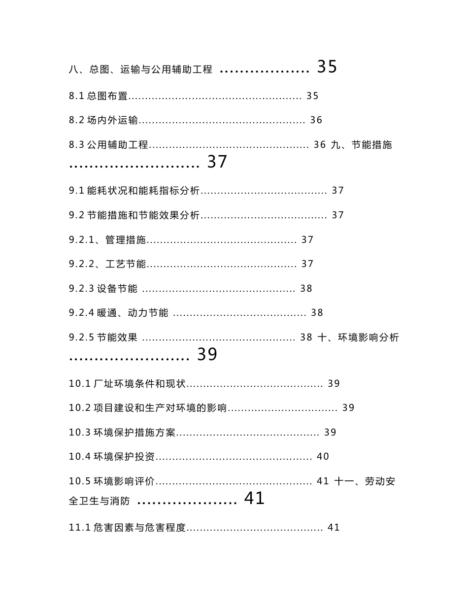 粮食仓储物流及食品加工项目可行性研究报告_第3页