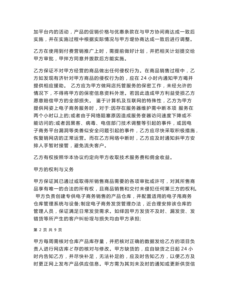 网店代运营合同范本_第2页