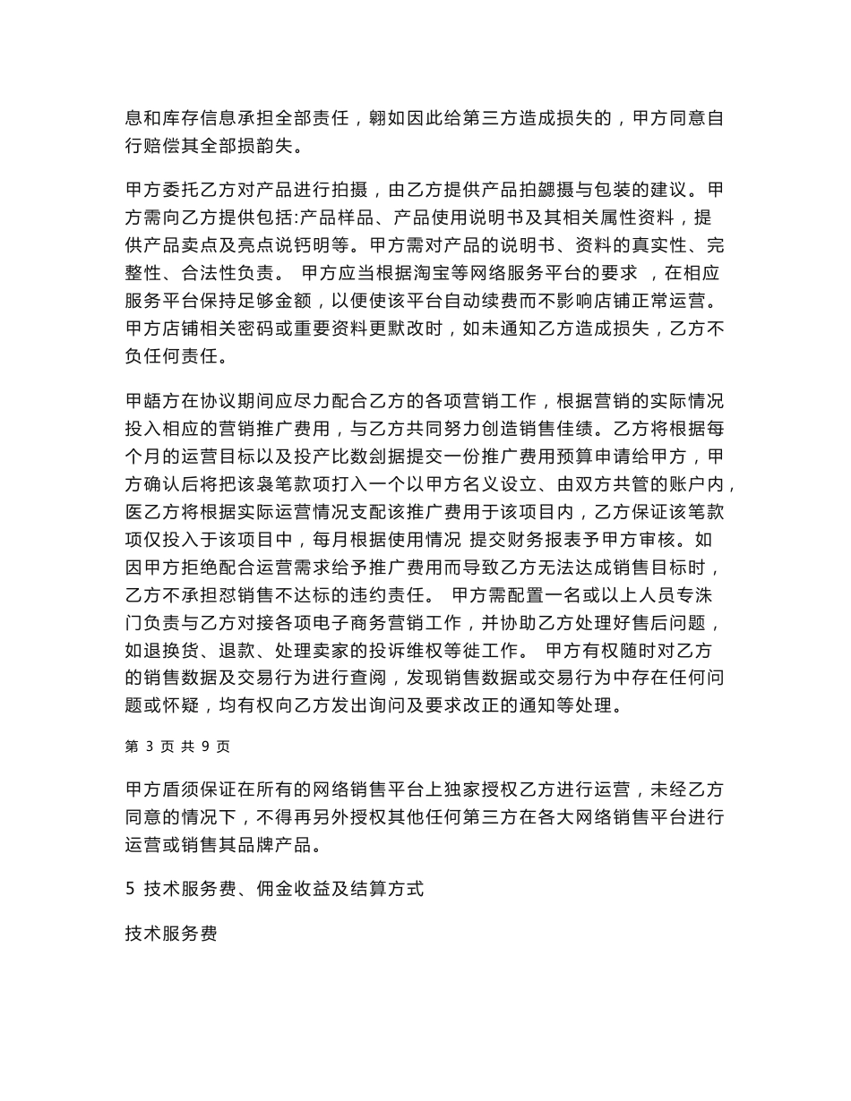 网店代运营合同范本_第3页