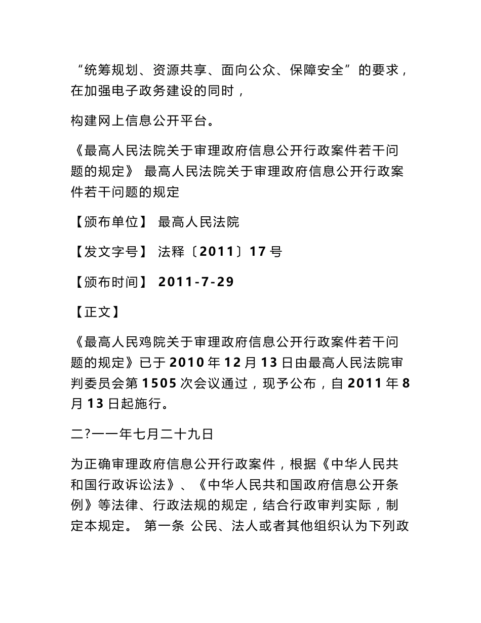 政府信息公开方面有哪些法律法规 政府信息公开法律依据_第2页