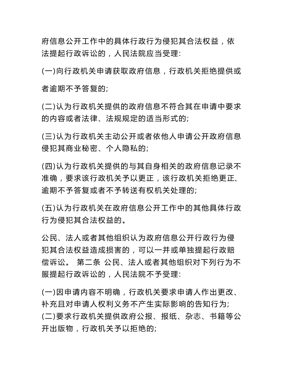 政府信息公开方面有哪些法律法规 政府信息公开法律依据_第3页