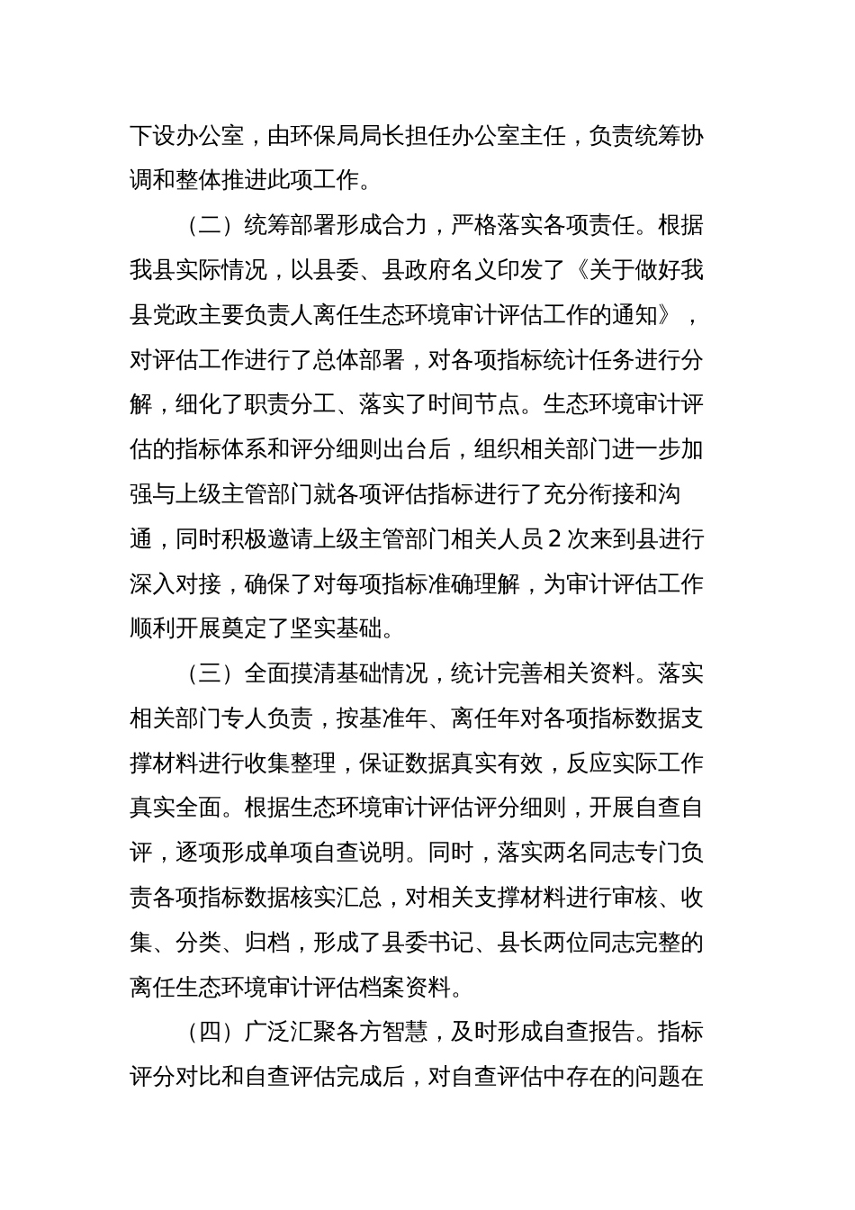 2篇开展离任生态环境审计评估试点工作的主要做法和推广建议_第2页
