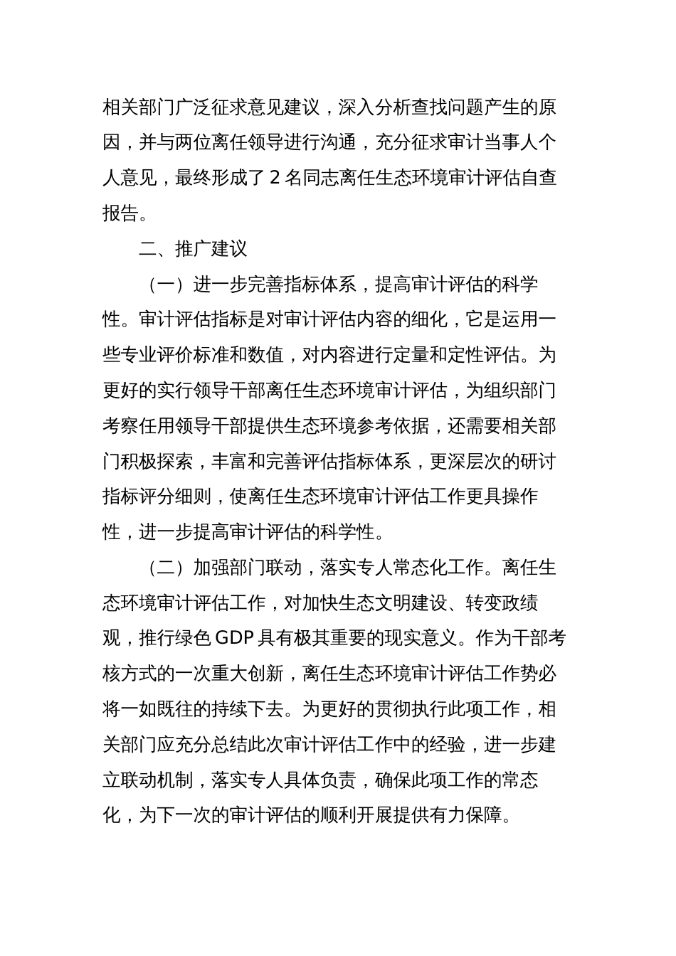 2篇开展离任生态环境审计评估试点工作的主要做法和推广建议_第3页