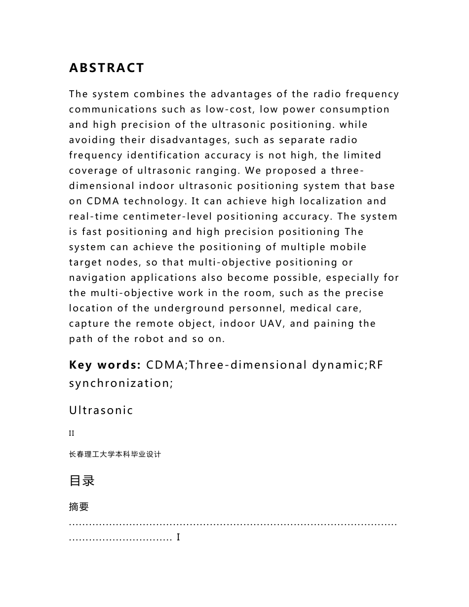 基于CDMA室内超声波三维定位系统设计毕业设计_第2页