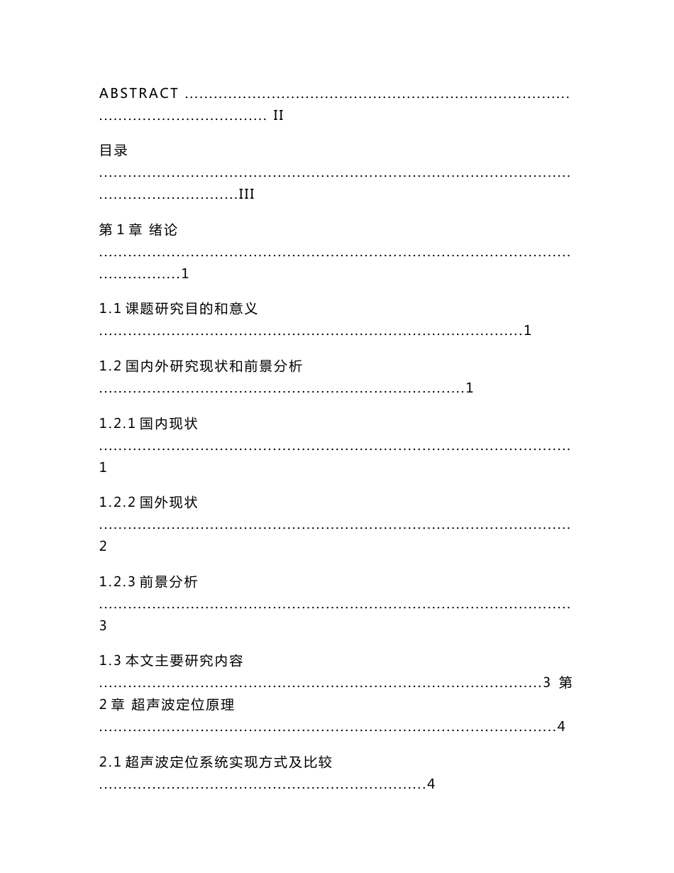 基于CDMA室内超声波三维定位系统设计毕业设计_第3页