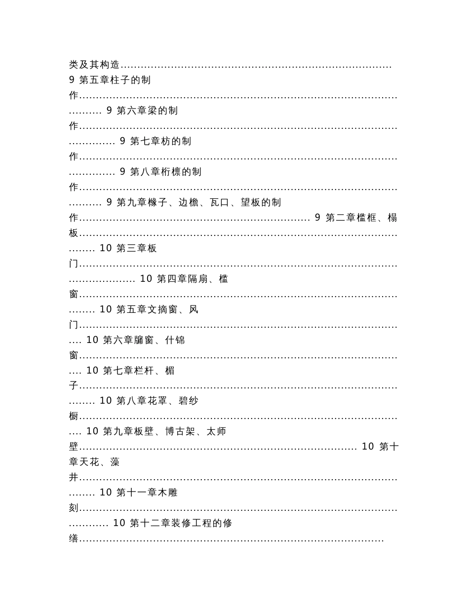 古建筑与仿古建筑修建施工工艺技术标准及工程监理简明手册（实用应用文）_第3页