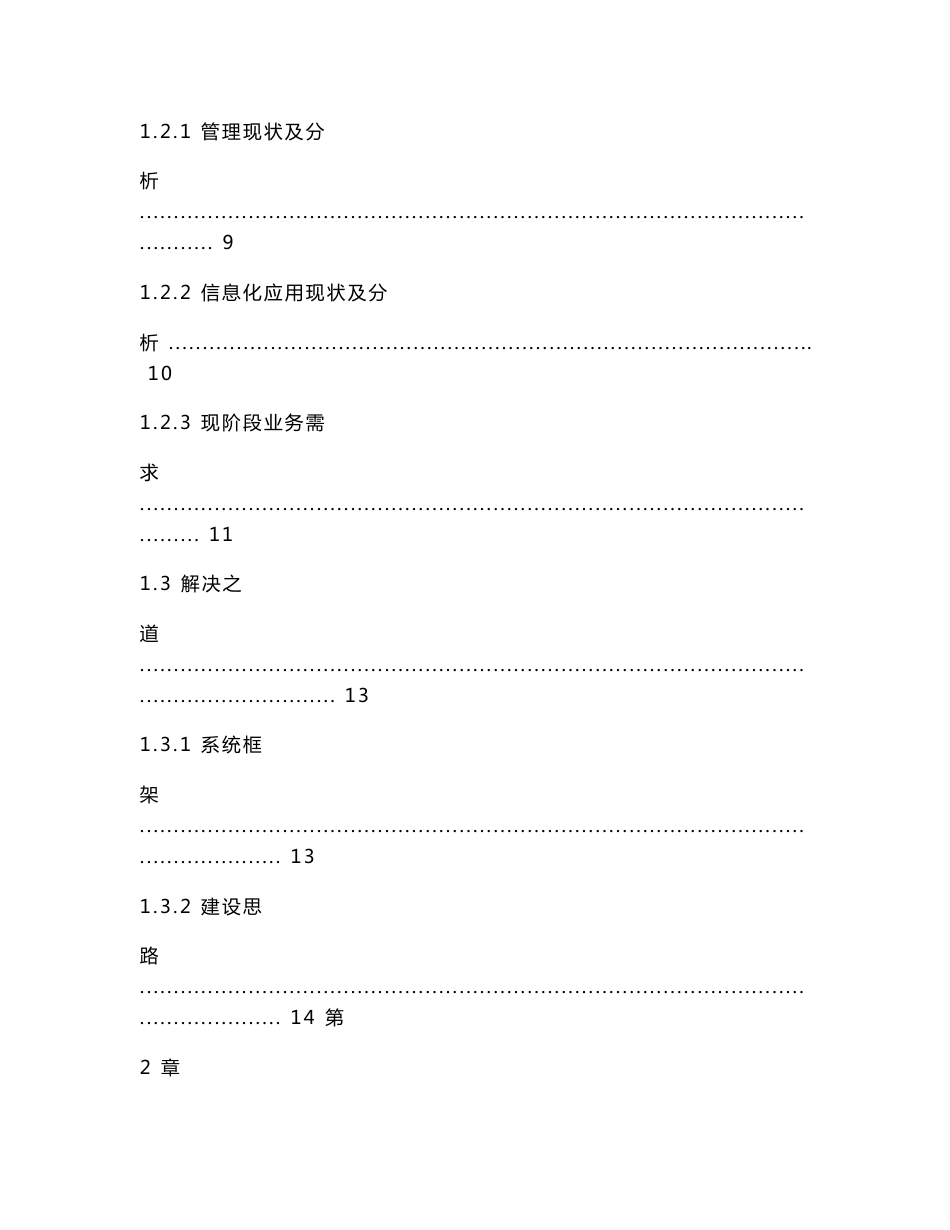 某监狱信息化建设设计方案_第2页