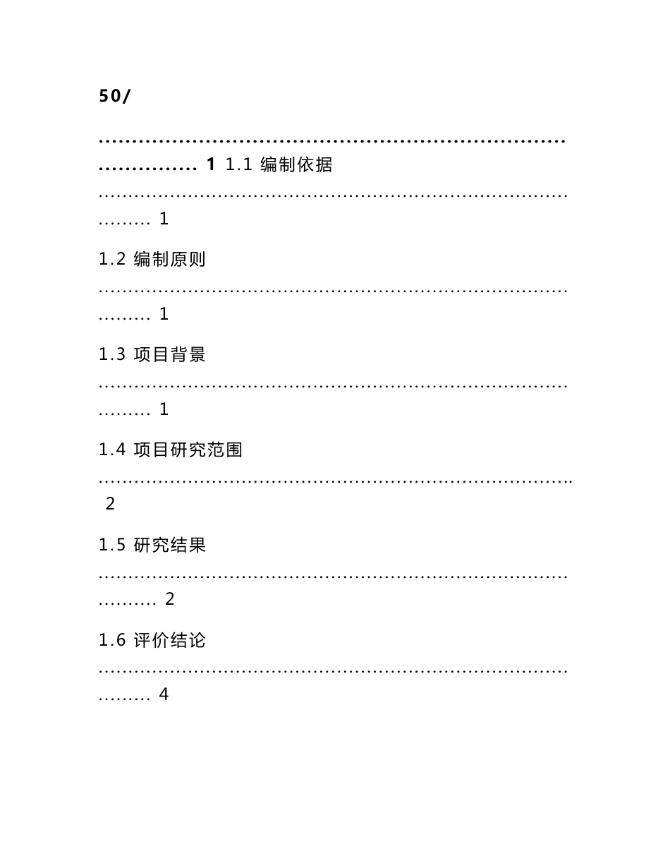 50万吨年延迟焦化工程可行研究报告(带项目建议书)_第1页