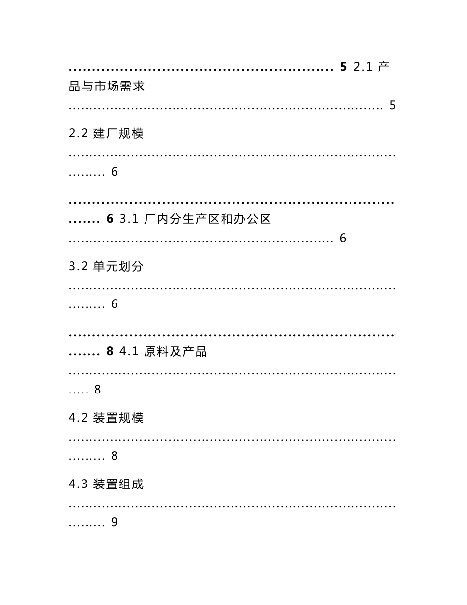 50万吨年延迟焦化工程可行研究报告(带项目建议书)_第2页