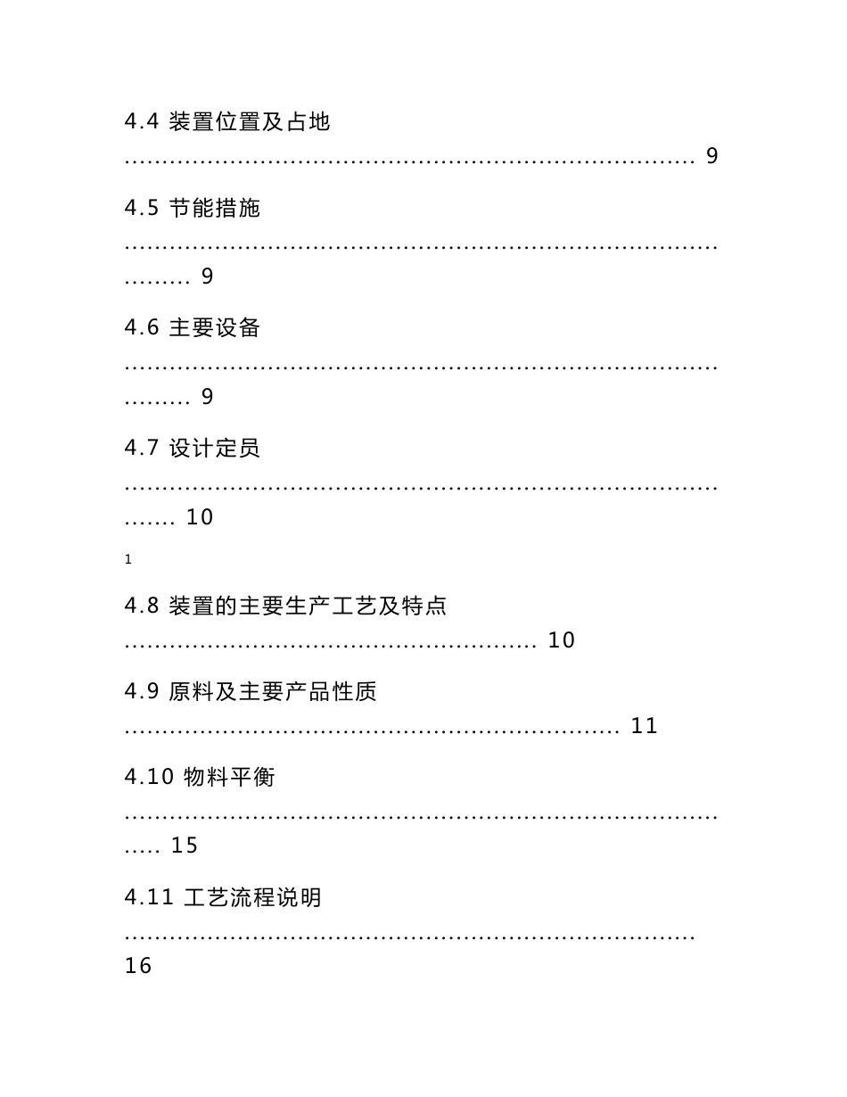 50万吨年延迟焦化工程可行研究报告(带项目建议书)_第3页