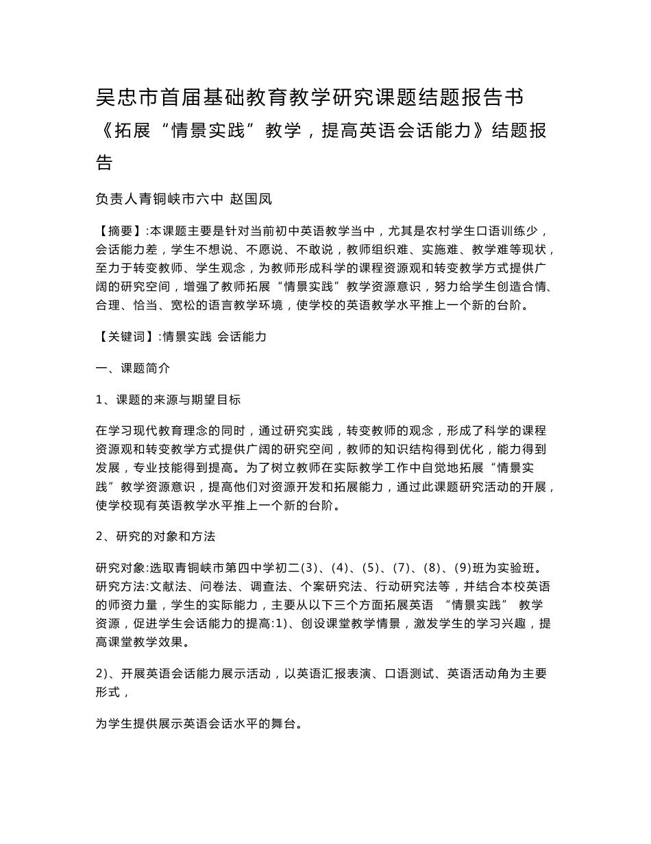 吴忠市首届基础教育教学研究课题解题报告书_第1页