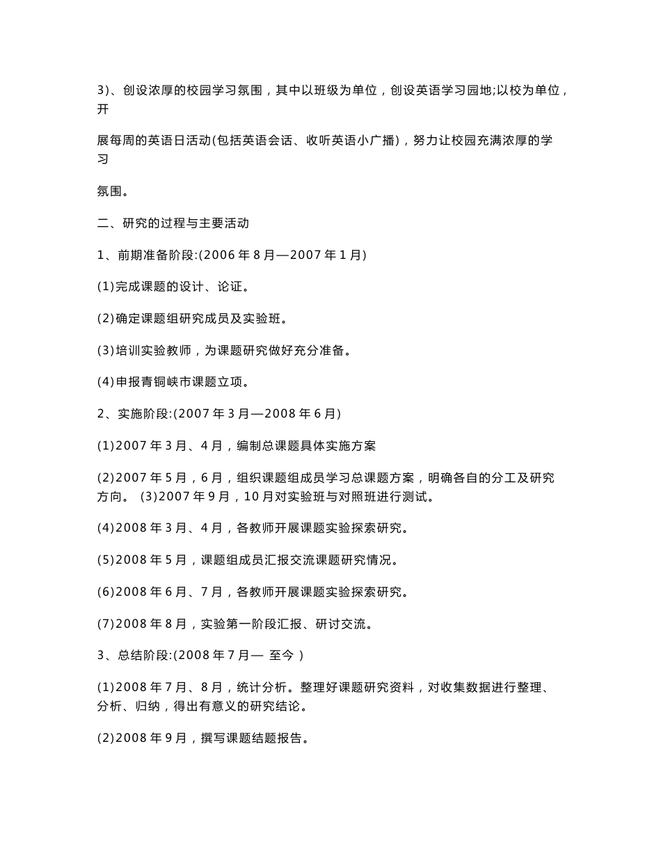吴忠市首届基础教育教学研究课题解题报告书_第2页
