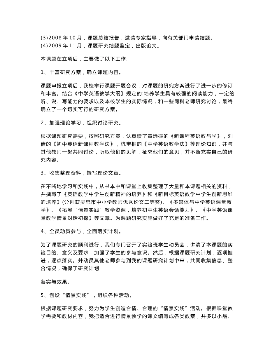 吴忠市首届基础教育教学研究课题解题报告书_第3页