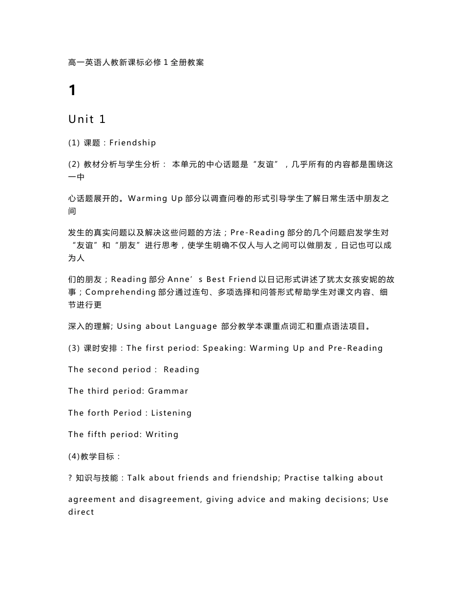 高一英语人教新课标必修1全册教案_第1页