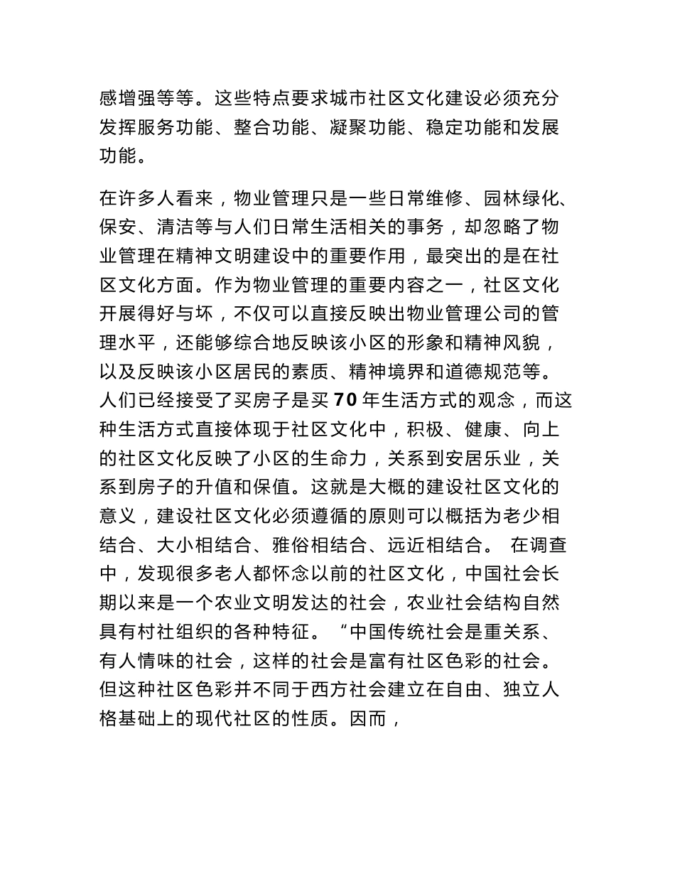 关于社区文化的调查报告_0_第2页