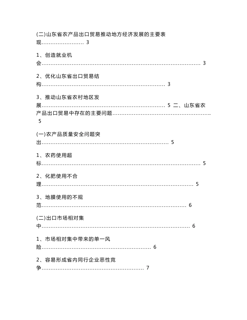 山东省农产品出口贸易问题及对策研究毕业论文_第2页