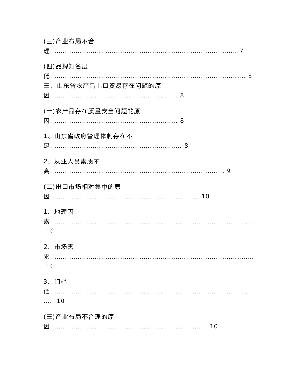 山东省农产品出口贸易问题及对策研究毕业论文_第3页