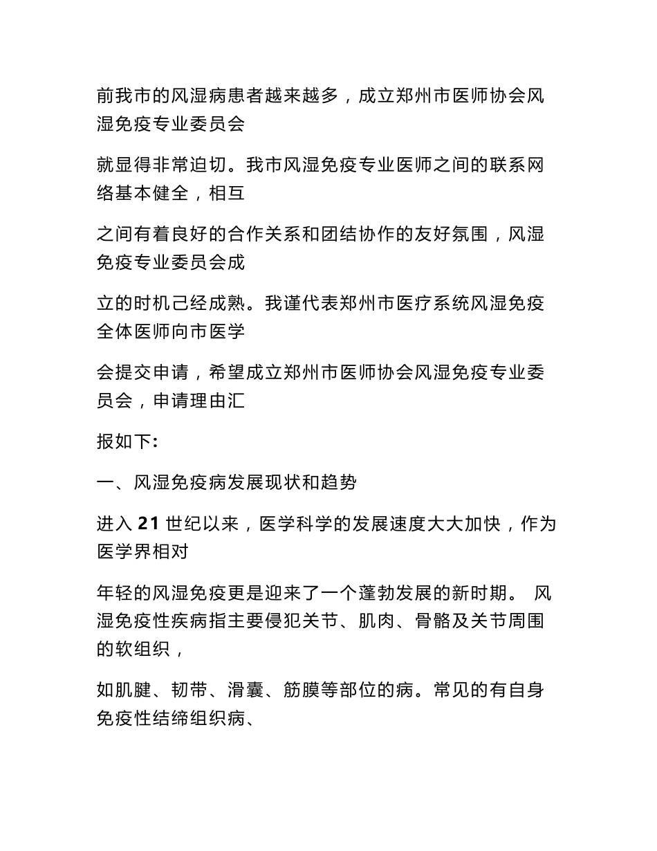 成立专业委员会申请报告_第2页
