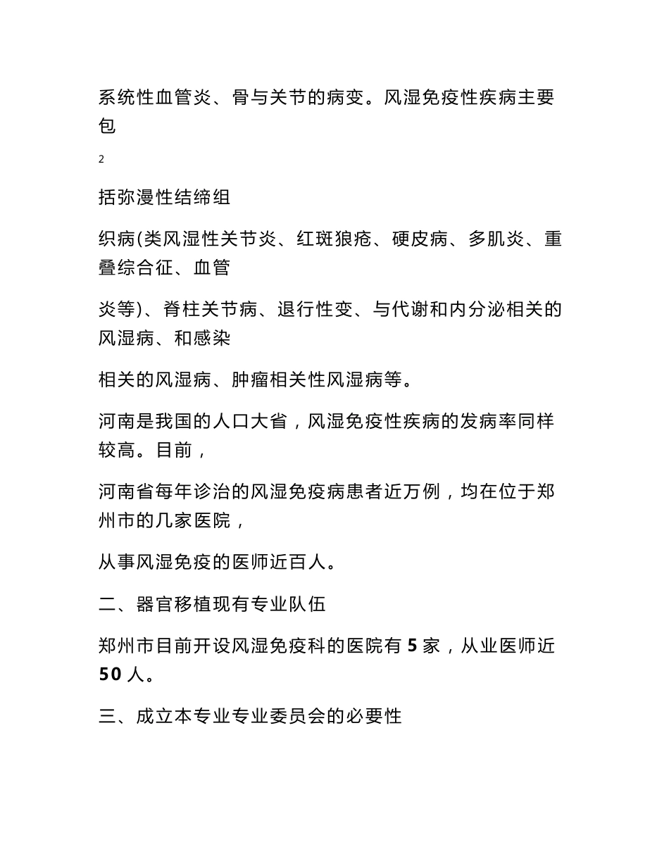 成立专业委员会申请报告_第3页