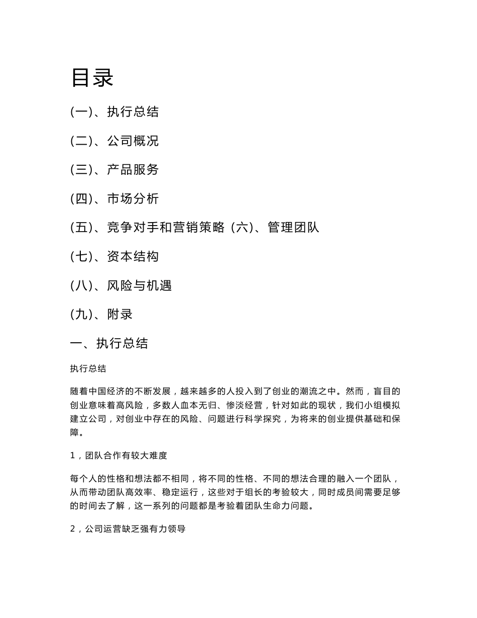 电脑配件创业项目策划书_第1页