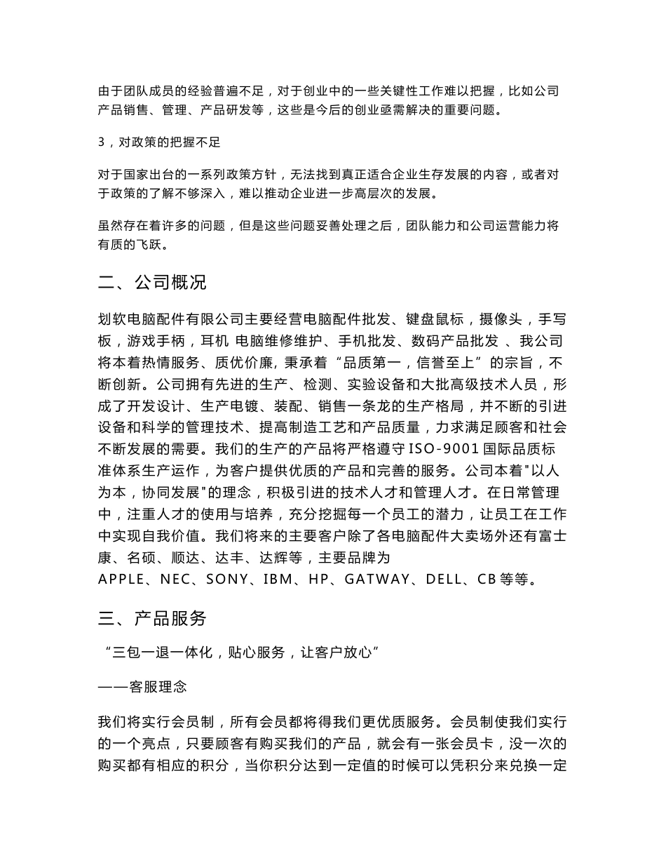 电脑配件创业项目策划书_第2页