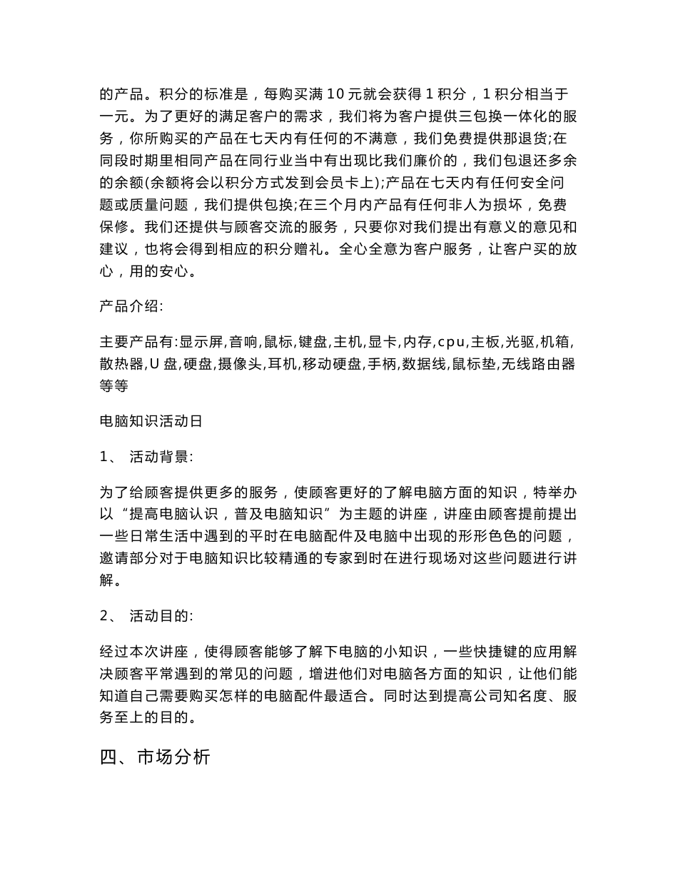 电脑配件创业项目策划书_第3页