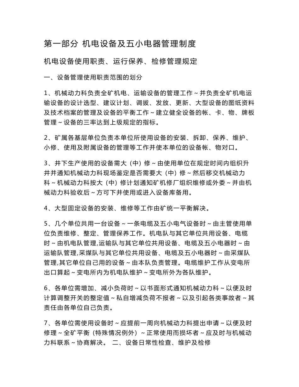 煤矿机电运输管理制度汇编全文_第1页