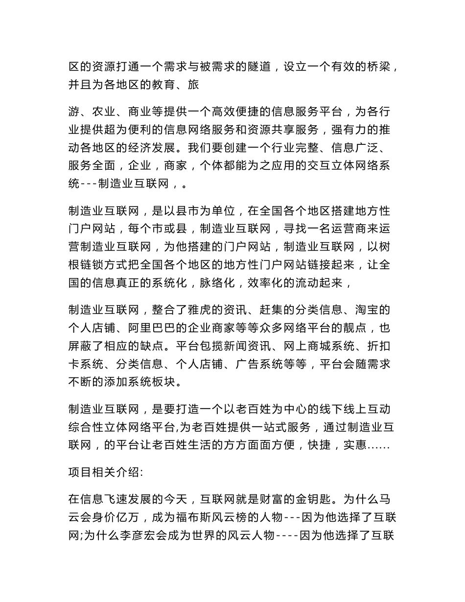 [互联网创业项目计划书]制造业互联网加项目策划书范文_第2页