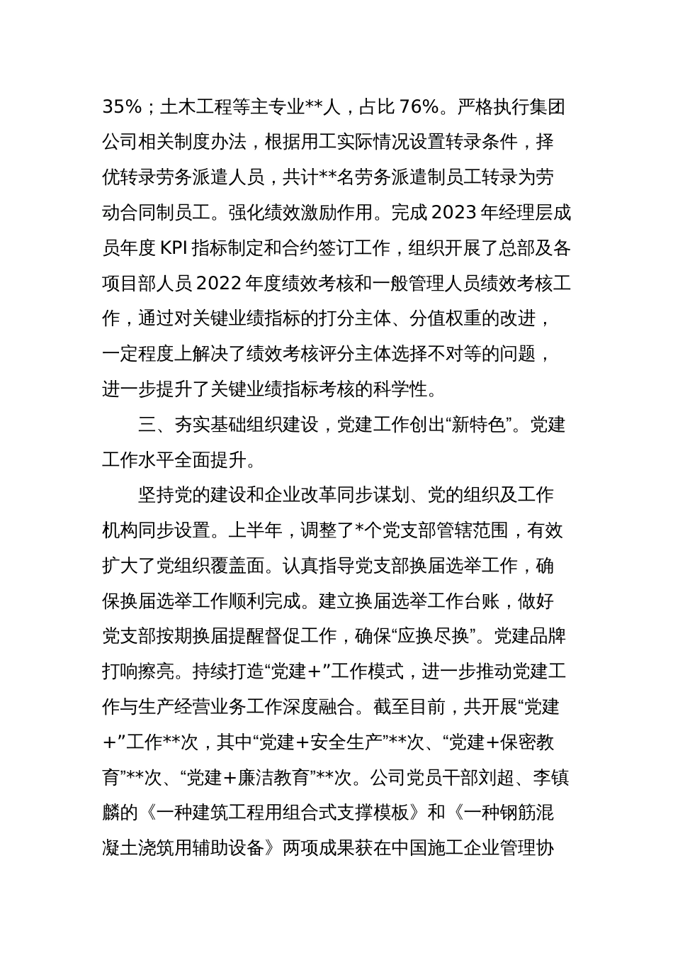 国企公司党委2023年上半年党建工作总结_第3页