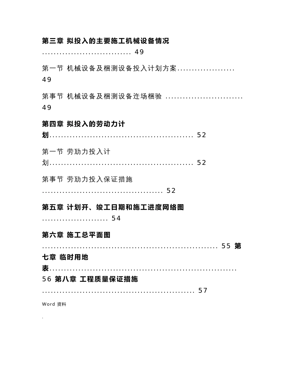 万达广场外装饰工程施工设计方案._第2页