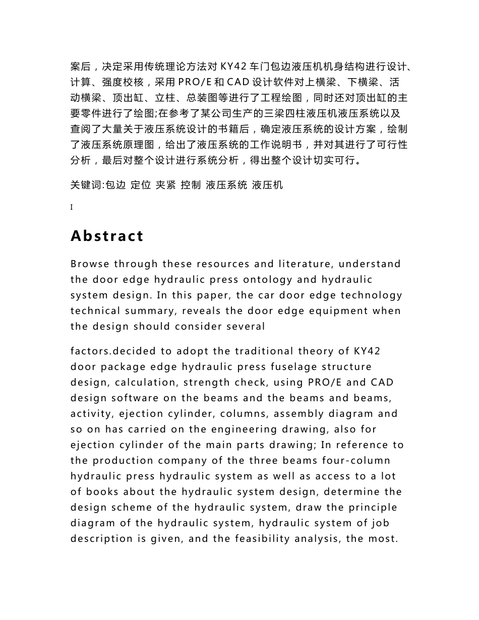 四柱式液压机毕业设计_第3页