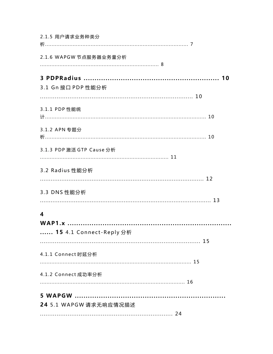 数据业务端到端优化总结报告_第2页