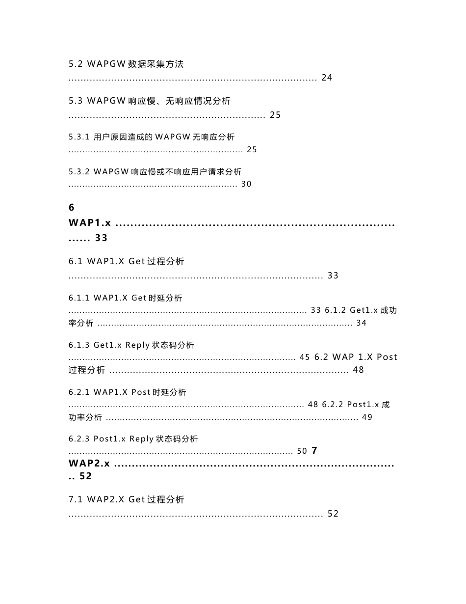 数据业务端到端优化总结报告_第3页