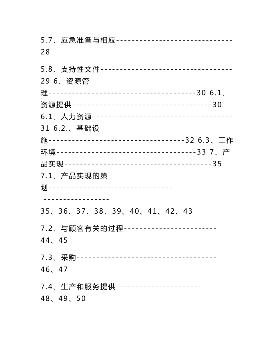 茶业公司食品安全质量管理手册_第3页